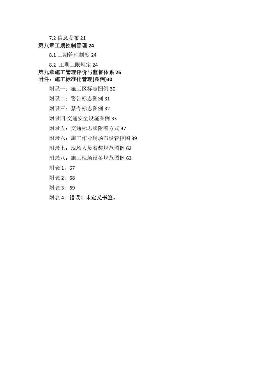 【施工管理】重庆市营运高速公路施工标准化管理办法.doc_第3页