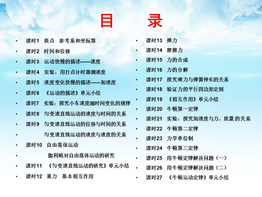 人教版新课标高一物理必修一.ppt_第2页