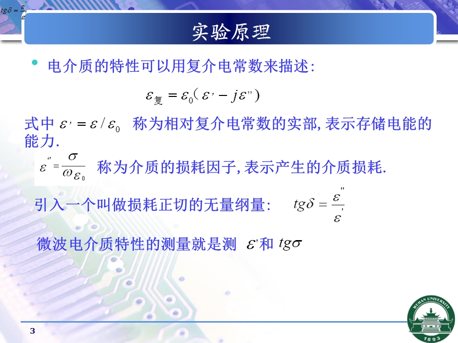 介质特测量实验.ppt_第3页