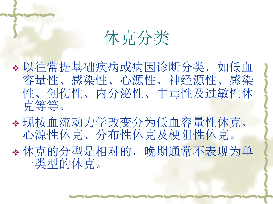 休克的现代诊治李万兵.ppt_第3页