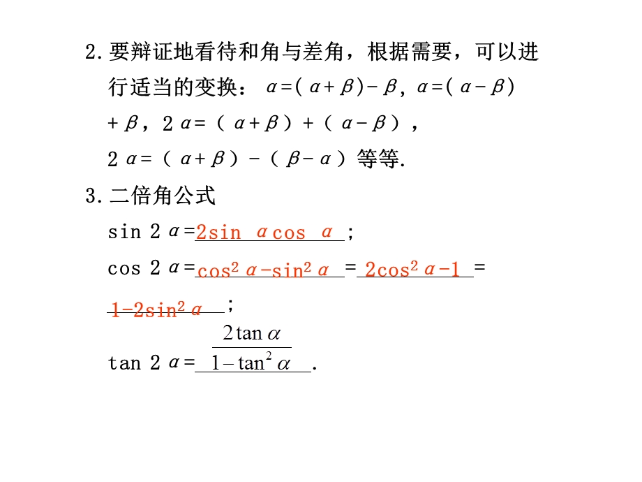 两角和与差的正弦、余弦和正切.ppt_第3页