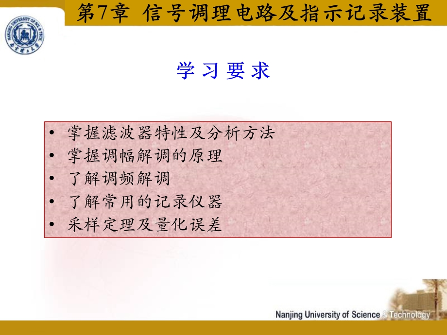 信号调理电路及指示纪录装置.ppt_第1页