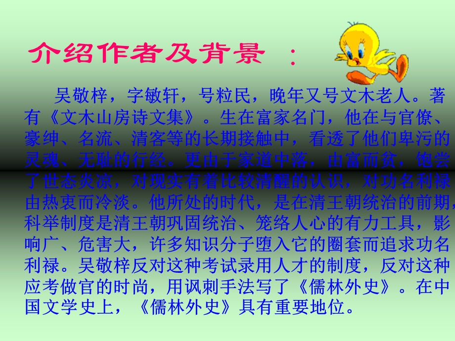 九年级语文范进中举.李红.ppt_第2页