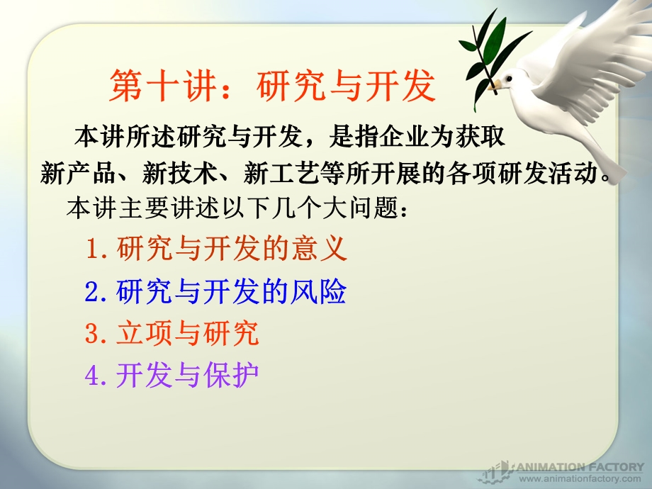 企业内部控制配套指引二十讲.ppt_第2页