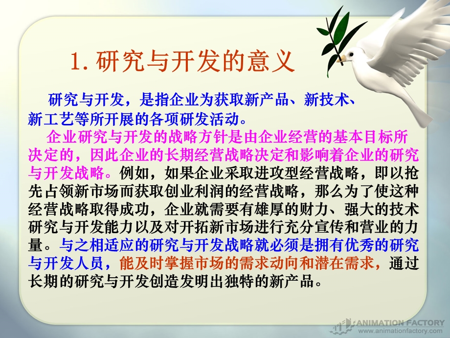 企业内部控制配套指引二十讲.ppt_第3页