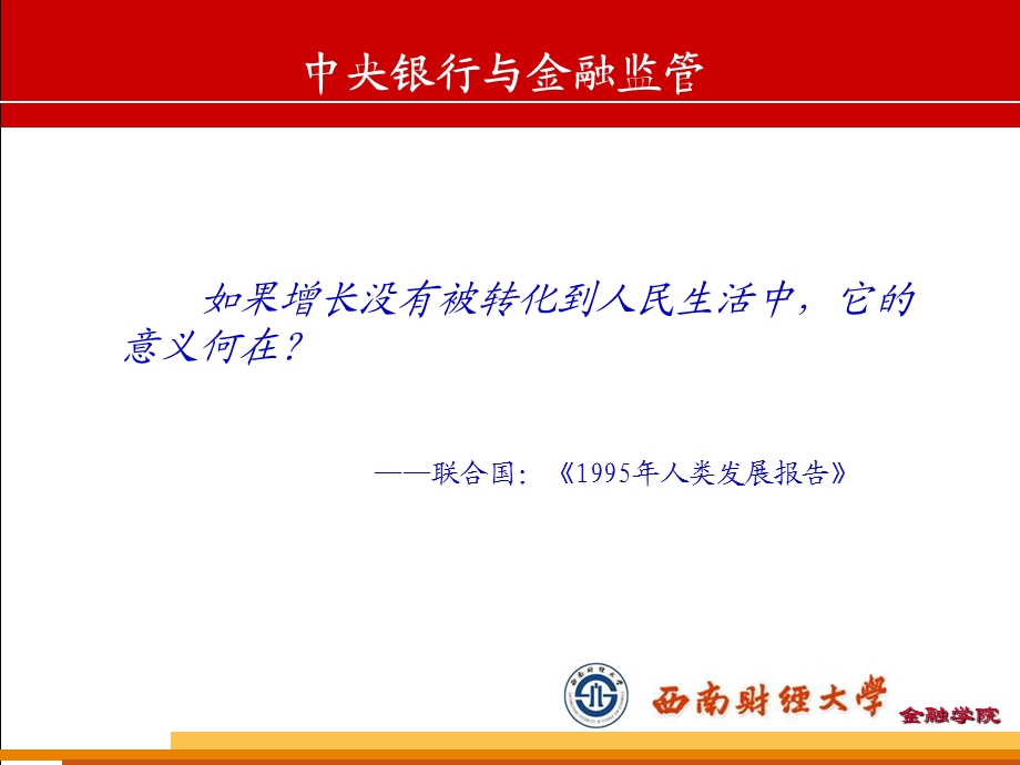 中央银行与金融即葱锣管第三讲.ppt_第2页