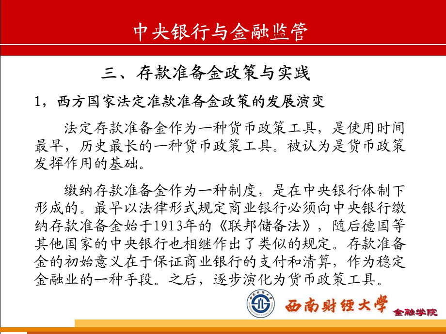 中央银行与金融即葱锣管第三讲.ppt_第3页