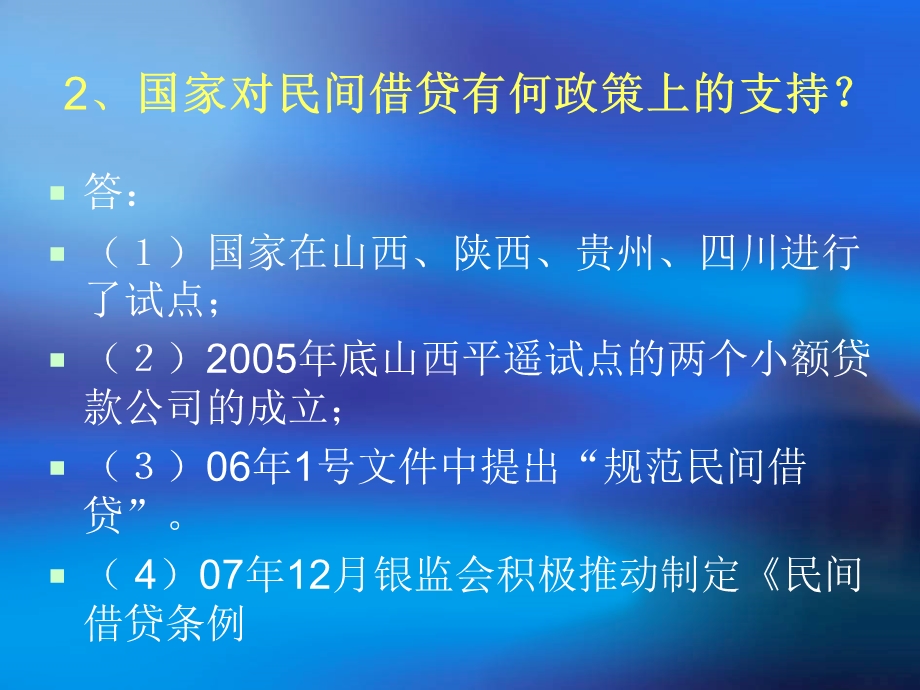 业务知识一百问之一.ppt_第3页