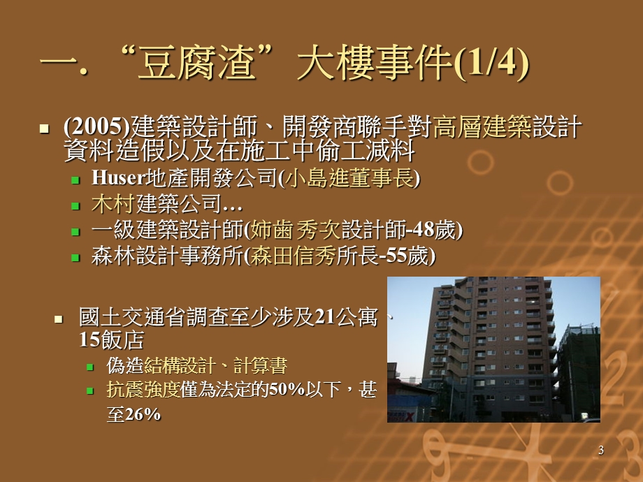 义守大学土木与生态工程系所当代工程伦.ppt_第3页