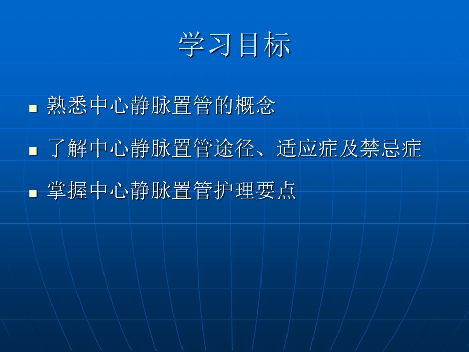 中心静脉置管护理修改.ppt_第2页