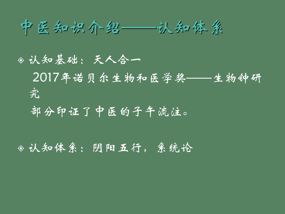 中医保健知识及常疾病护理.ppt_第3页