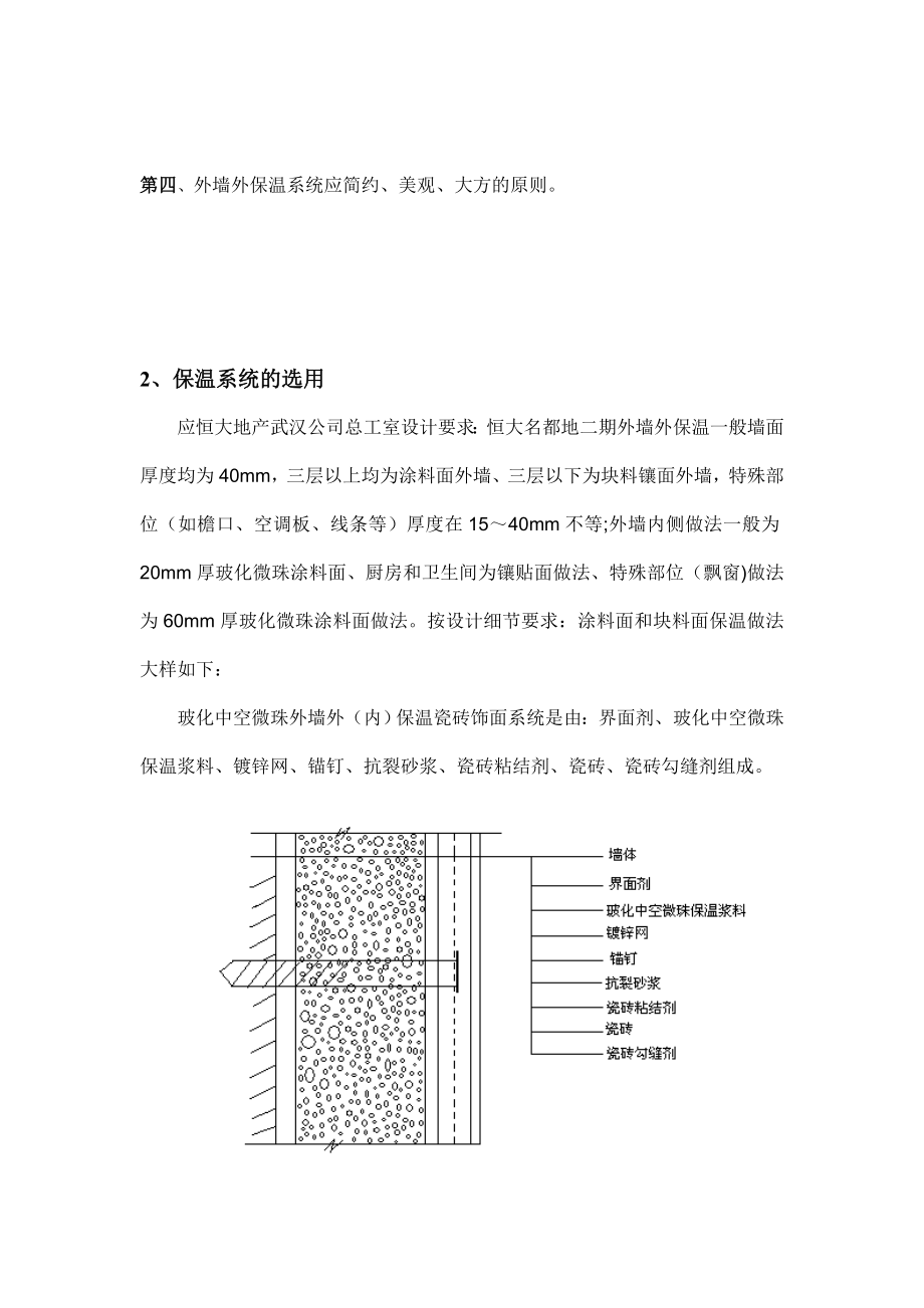 【施工方案】玻化中空微珠外墙外(内)保温施工方案.doc_第3页