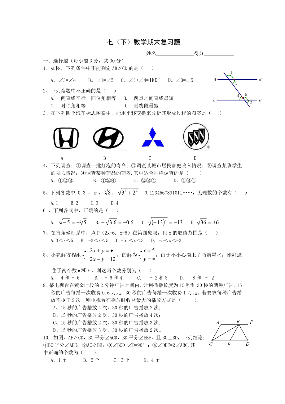 七（下）数学期末复习题.doc_第1页