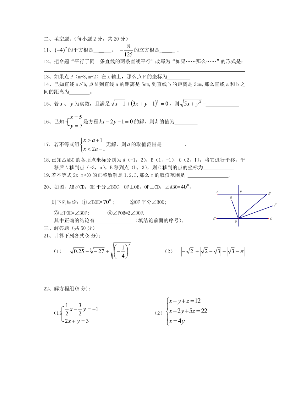 七（下）数学期末复习题.doc_第2页