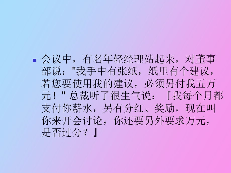 企业管理概论第一次.ppt_第3页