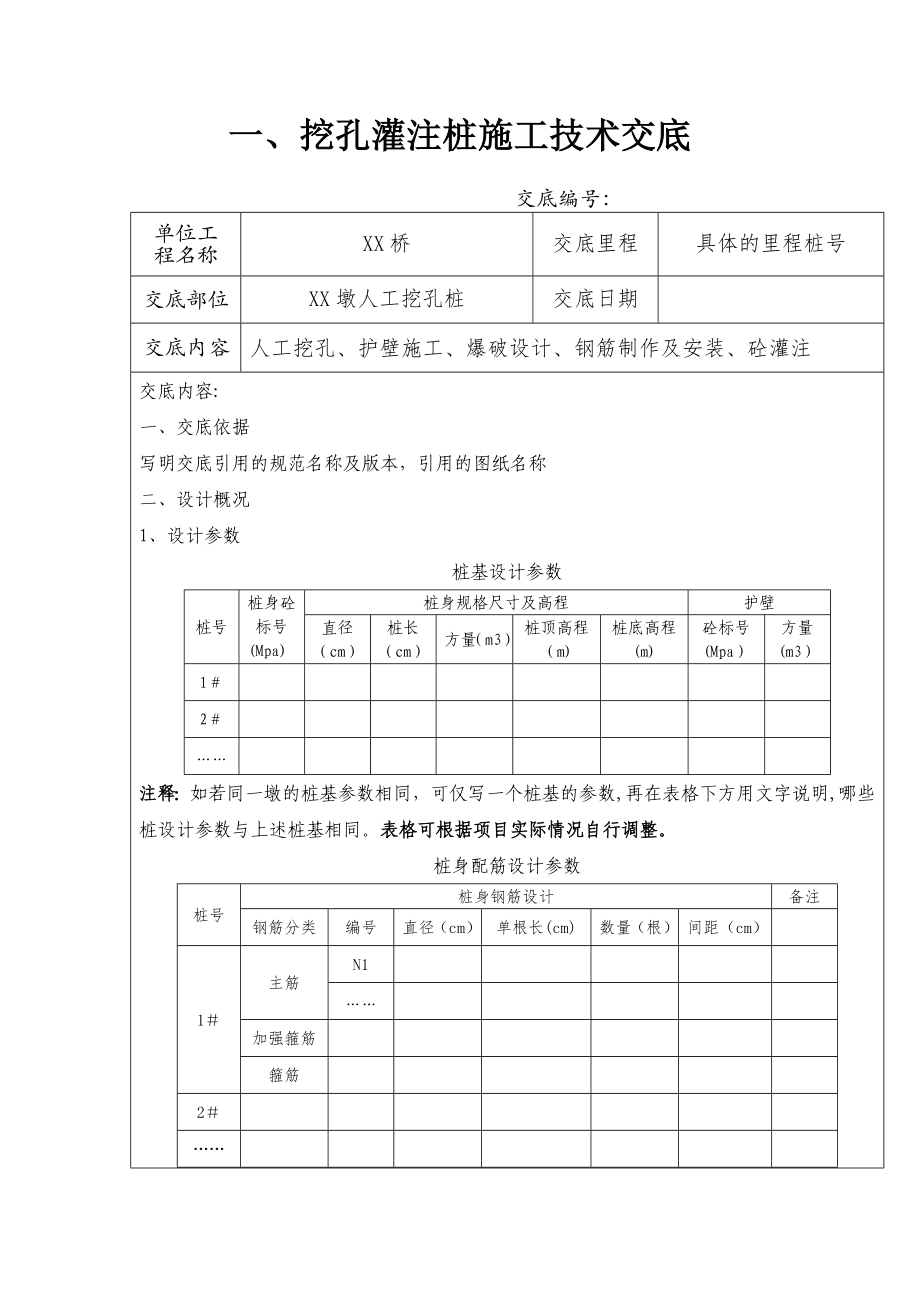 【施工管理】桥梁工程施工技术交底(模板).doc_第2页