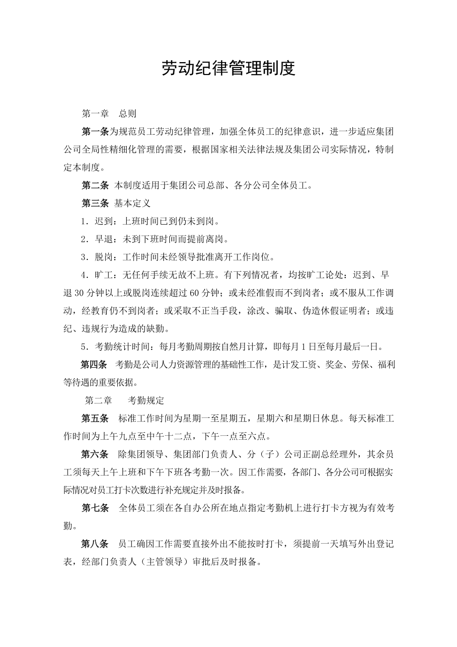 《XX集团公司人力资源管理制度汇编》.doc_第3页