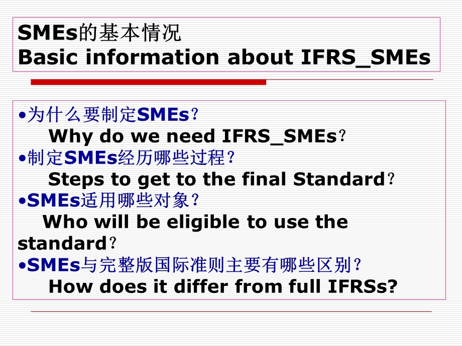 中小主体国际财务报告准则及其实施.ppt_第2页