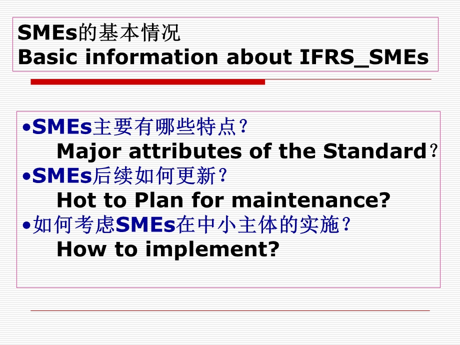 中小主体国际财务报告准则及其实施.ppt_第3页