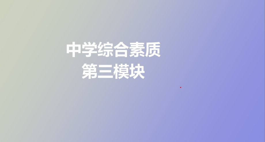 中学教师职业道德规范.ppt_第1页