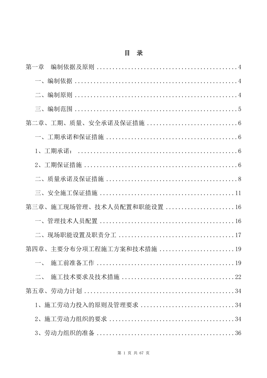 【建筑施工方案】安防组织设计及施工方案.doc_第1页