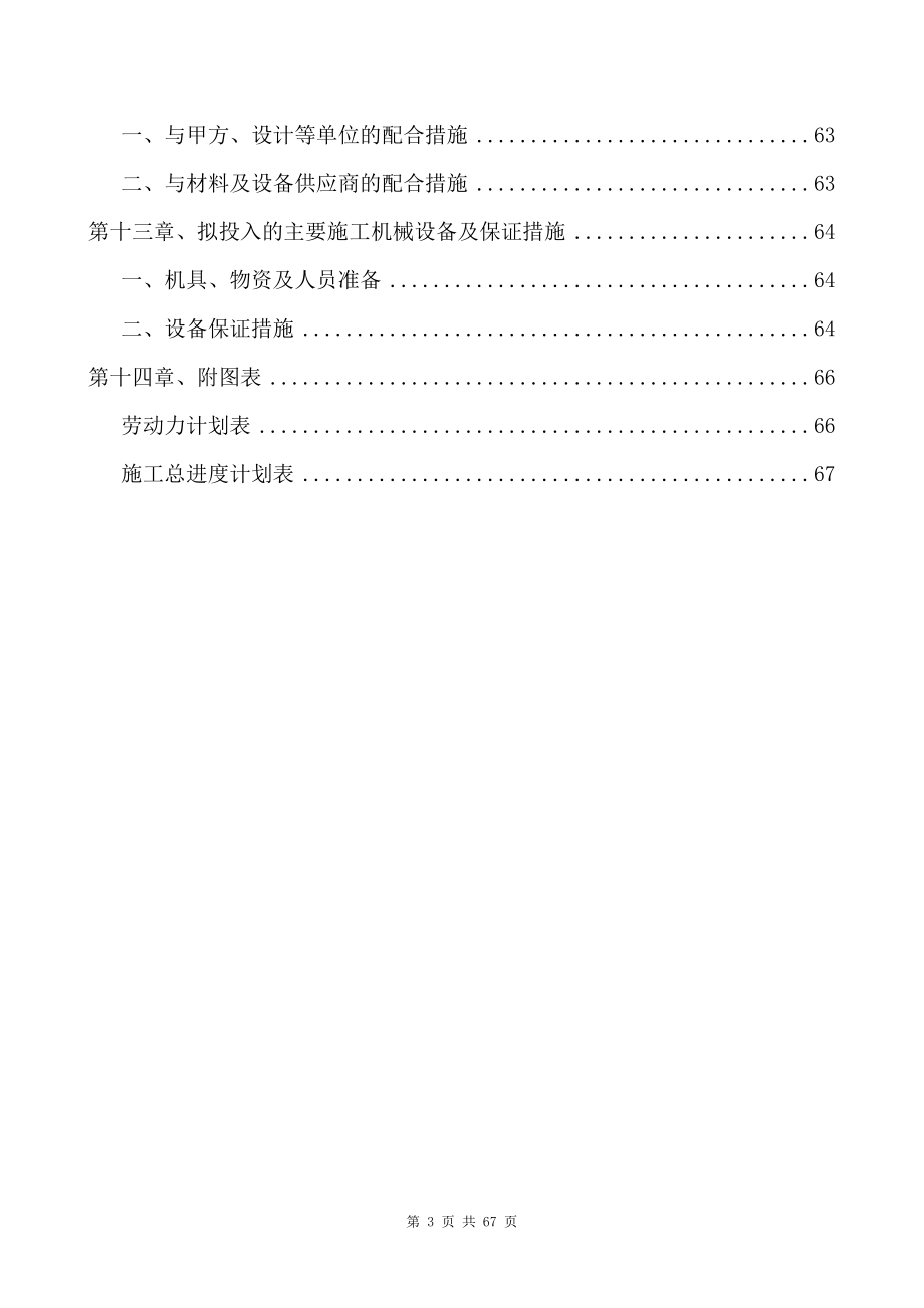 【建筑施工方案】安防组织设计及施工方案.doc_第3页