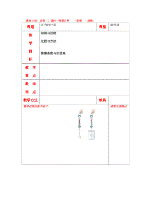 《浮力计算》教案.docx