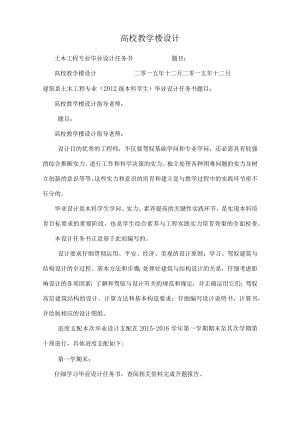 高校教学楼设计.docx