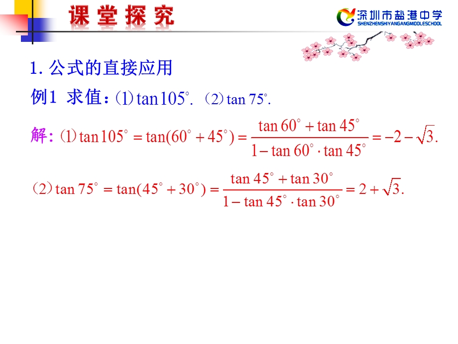 两角和与差正切公式.ppt_第2页