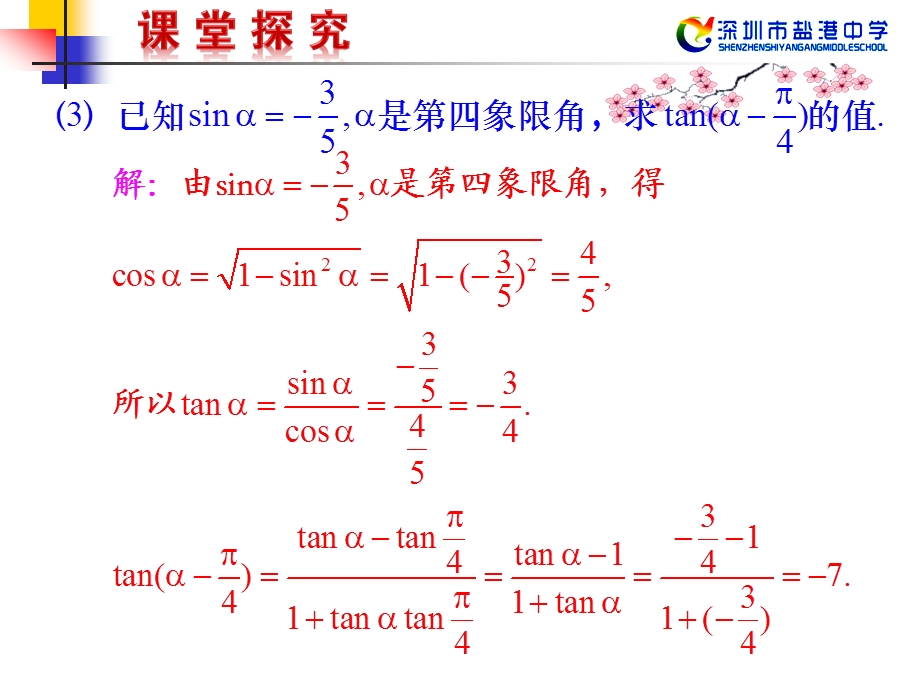 两角和与差正切公式.ppt_第3页