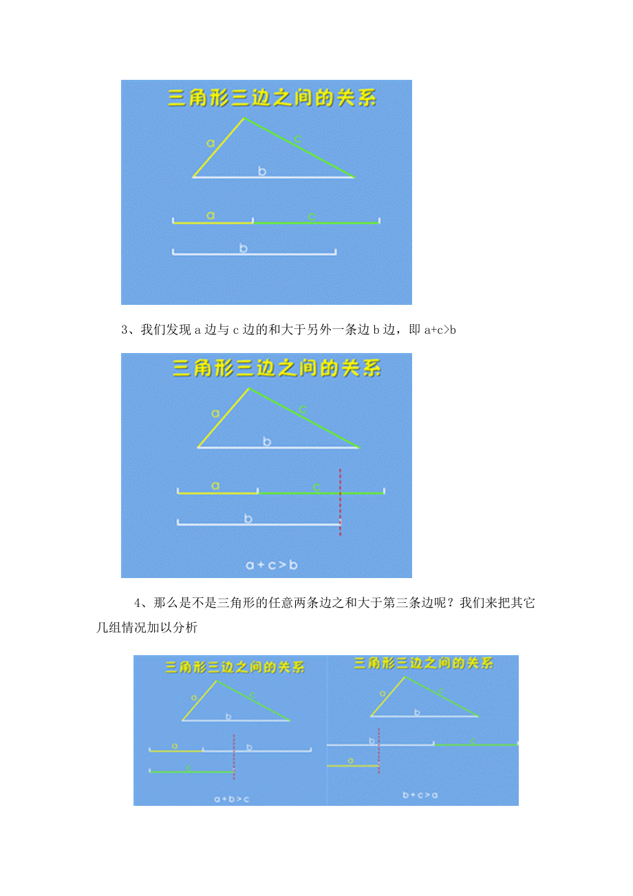 三角形三条边之间的关系.docx_第2页