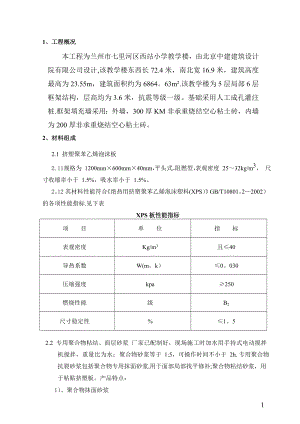 【施工方案】小学教学楼外墙保温施工方案.doc