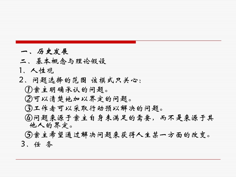 任务中心模式..ppt_第2页