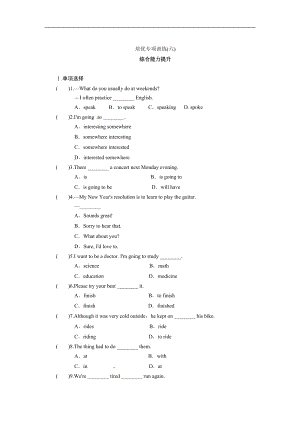 综合能力培优专项训练U（六）.doc