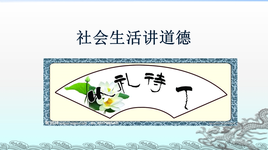 以礼待人(待用).ppt_第2页