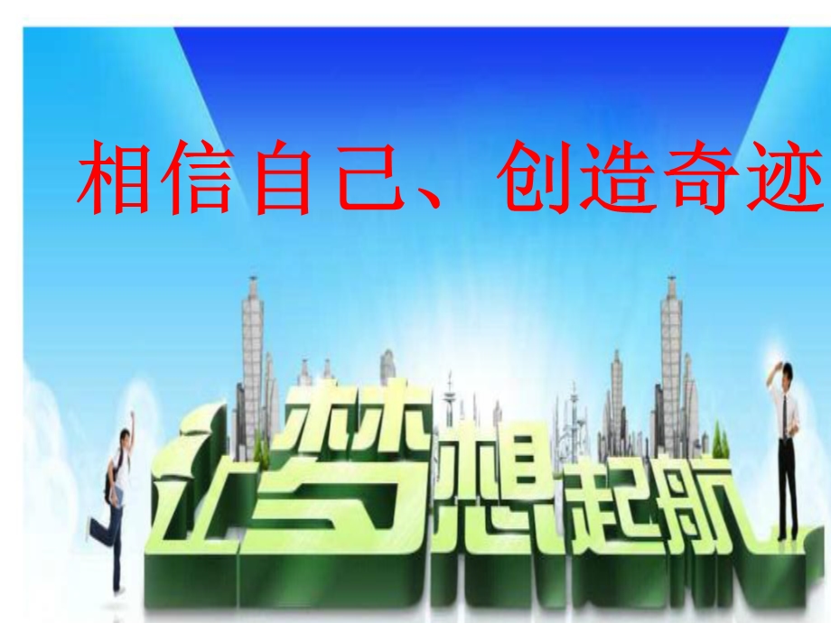 中考考前动员会.ppt_第1页