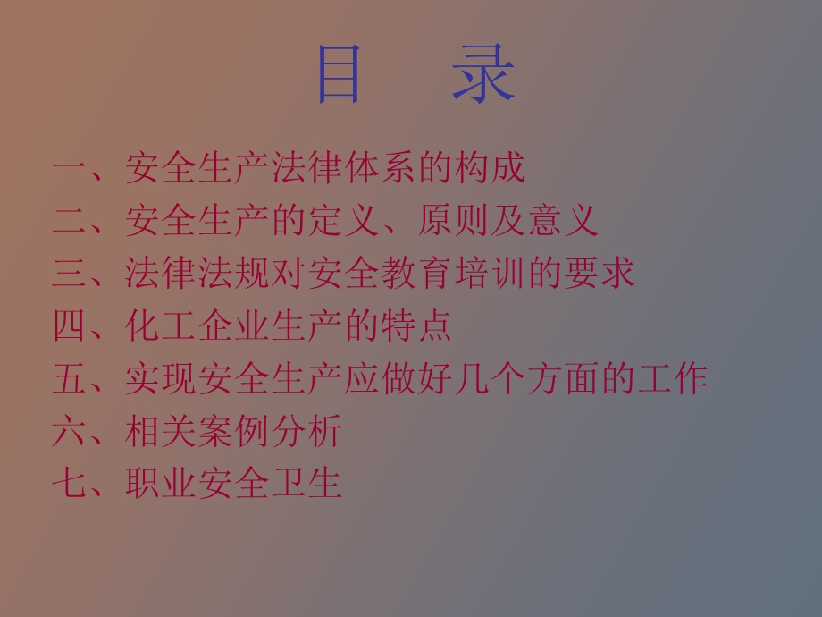 企业公司级安全教育讲义.ppt_第2页