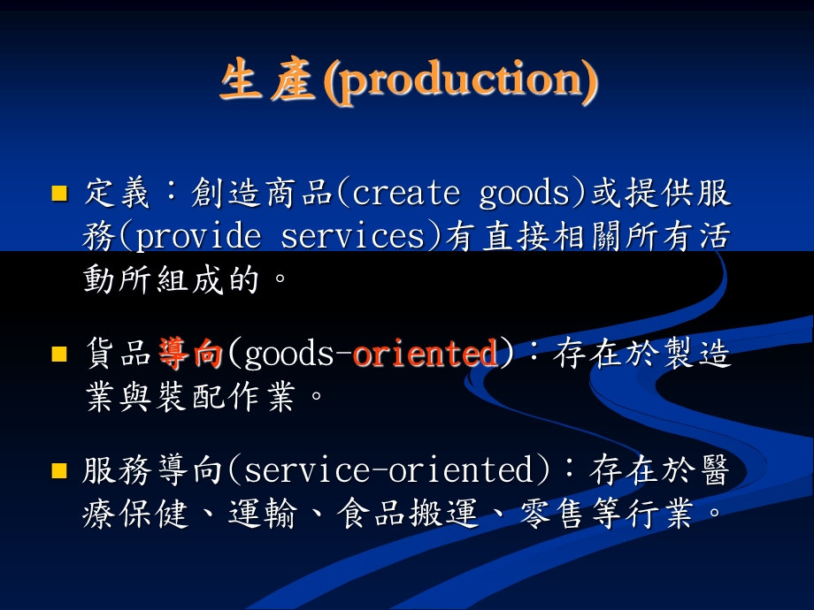 企业组织架构之主要功能.ppt_第3页