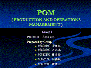 企业组织架构之主要功能.ppt