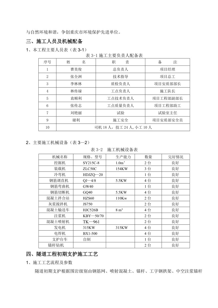 【建筑施工方案】隧道初期支护首件工程施工方案.doc_第3页