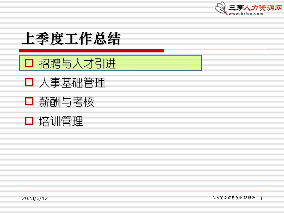 人力资源部季度述职报告 (I).ppt_第3页