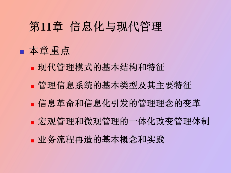 信息化与现代管理.ppt_第3页