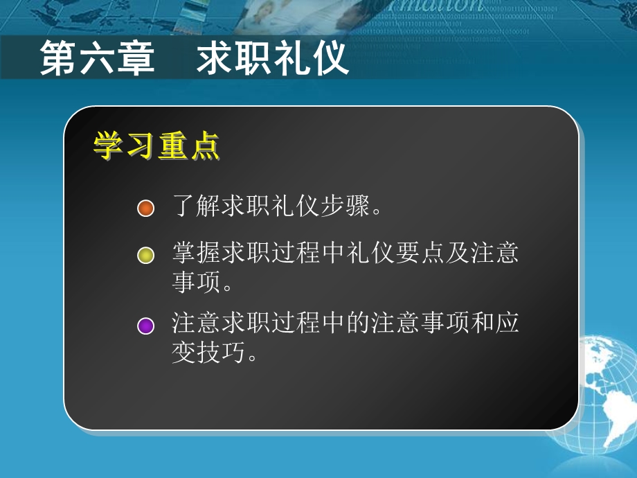 中职生礼仪规范教程课件.ppt_第1页