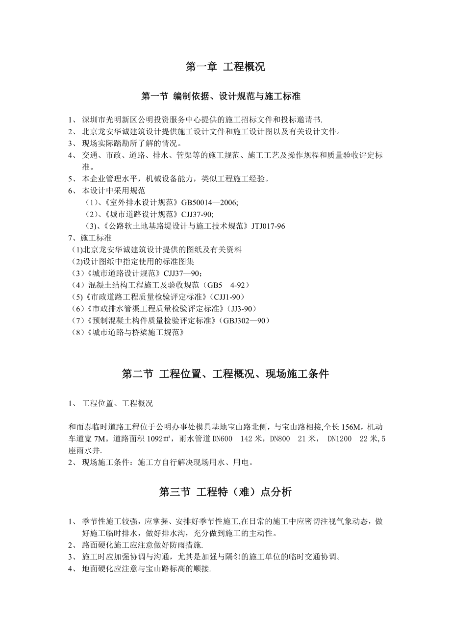 【标准施工方案】和而泰施工方案.doc_第2页