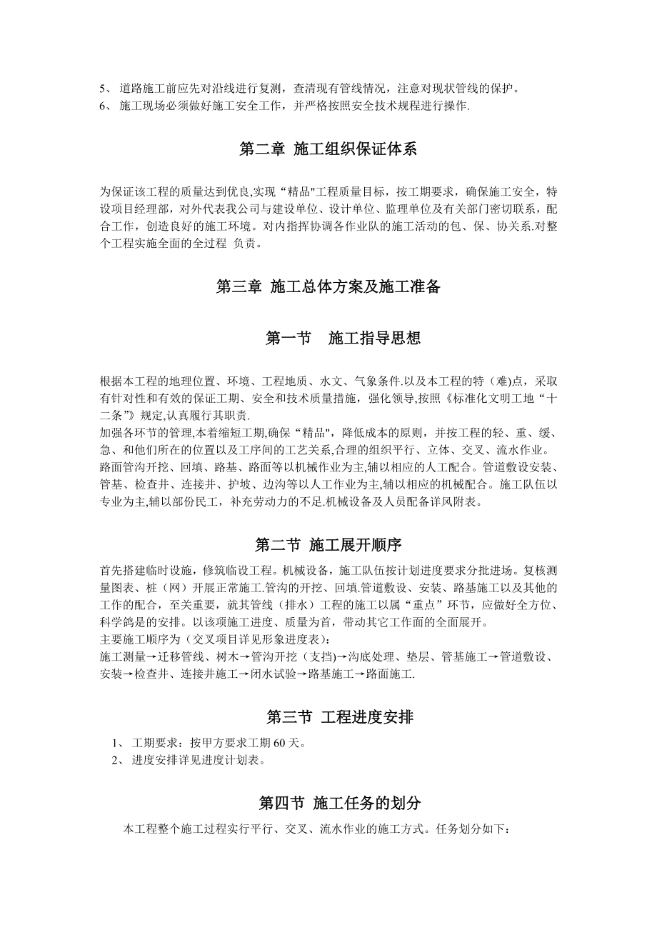 【标准施工方案】和而泰施工方案.doc_第3页