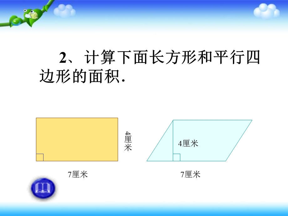 人教版五年级上册数学《三角形的面积》教学课件.ppt_第2页