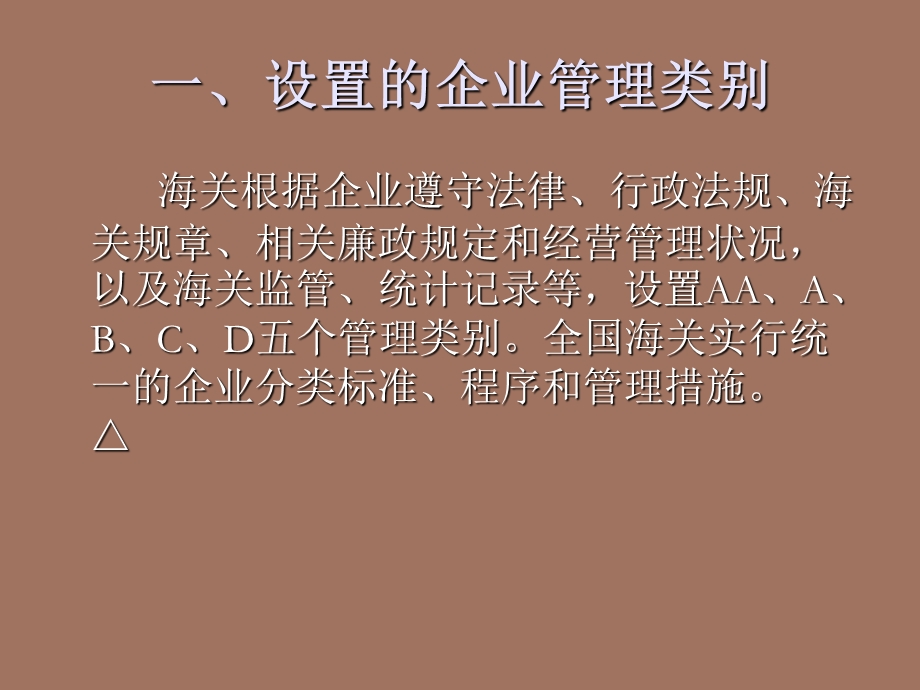 企业分类管理培训材料.ppt_第3页