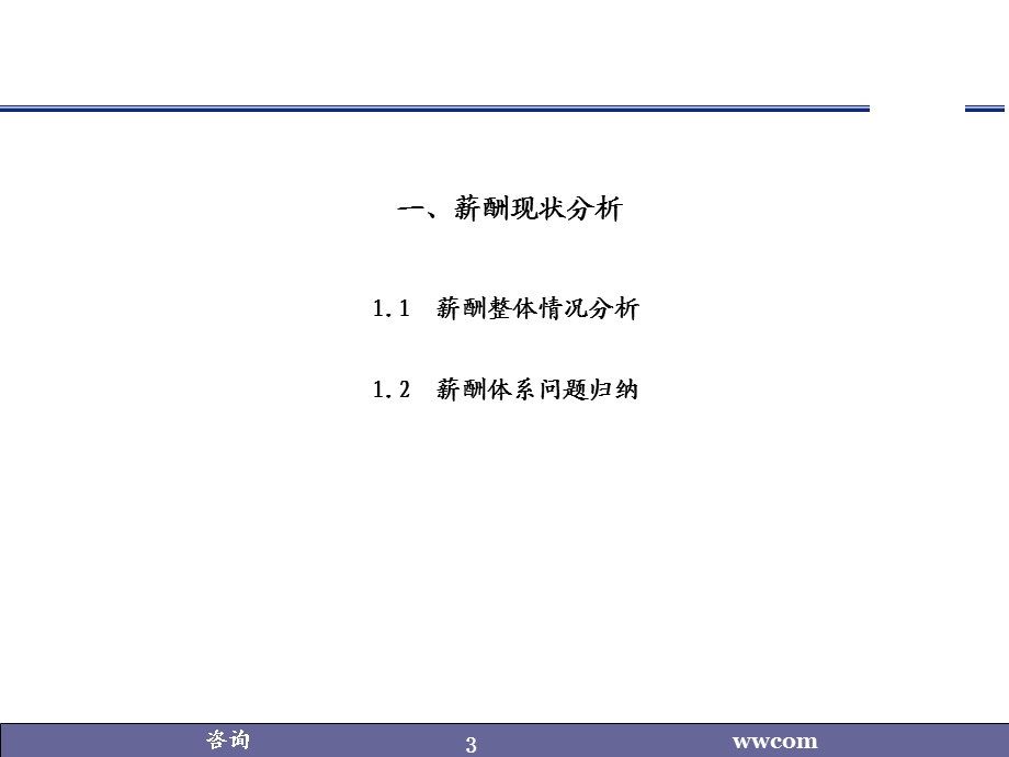 企业薪酬设计实施方案(制造业必看).ppt_第3页