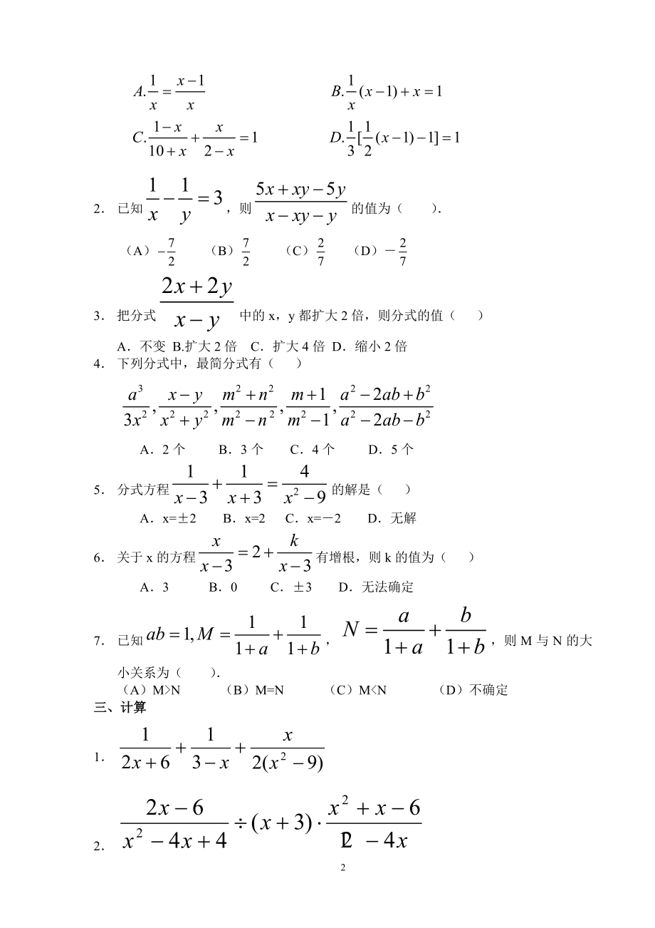 分式的复习(1).doc_第2页