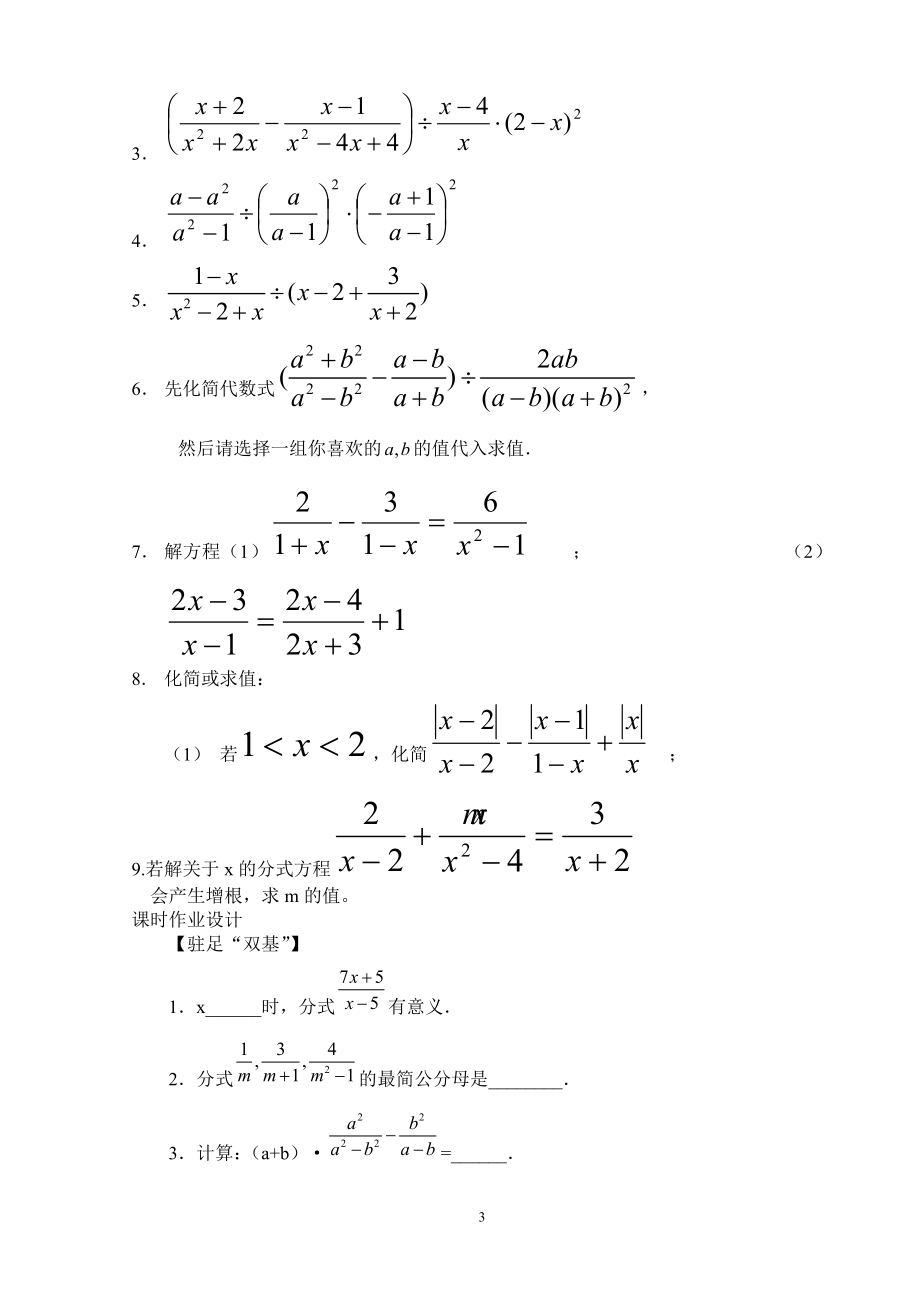 分式的复习(1).doc_第3页